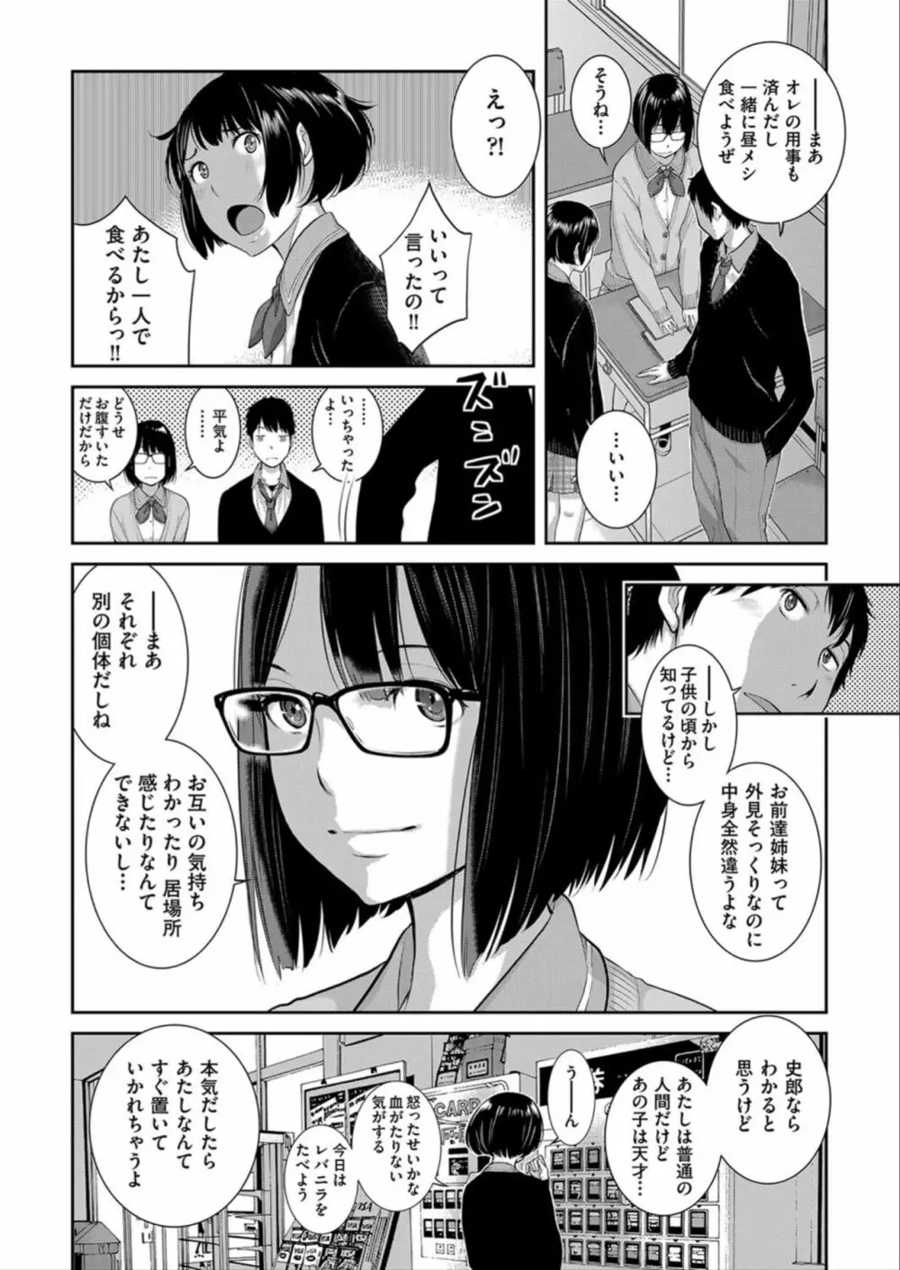 制服至上主義 -春- Page.146