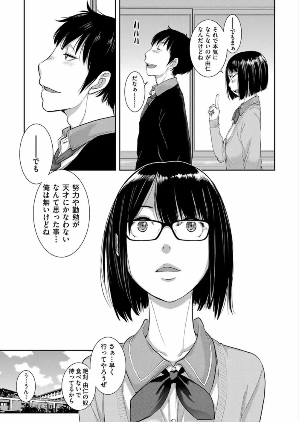 制服至上主義 -春- Page.147