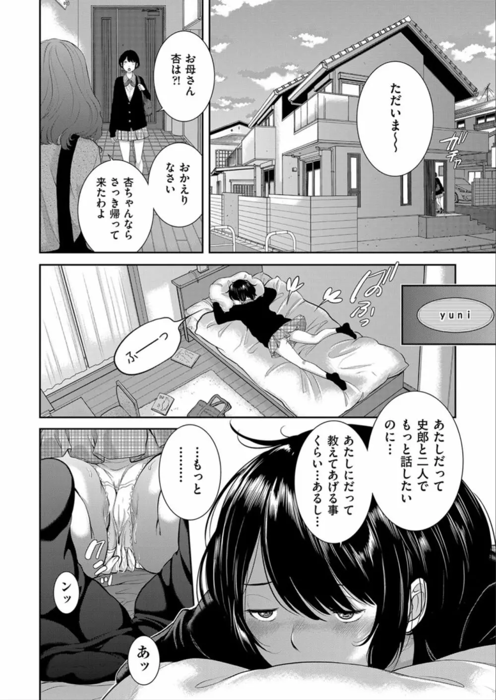 制服至上主義 -春- Page.148