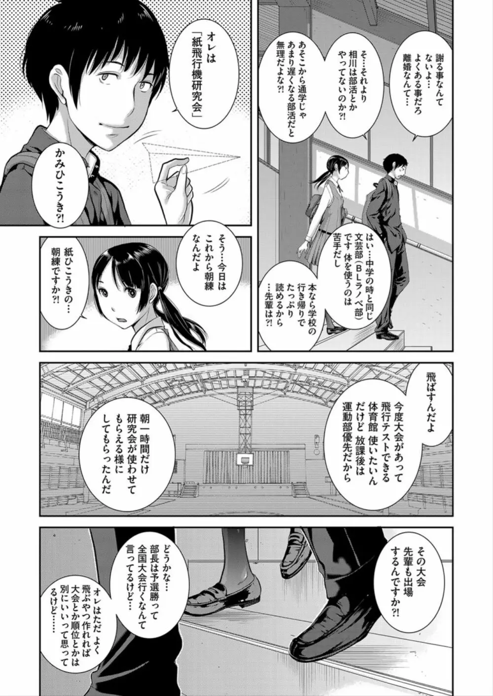 制服至上主義 -春- Page.15