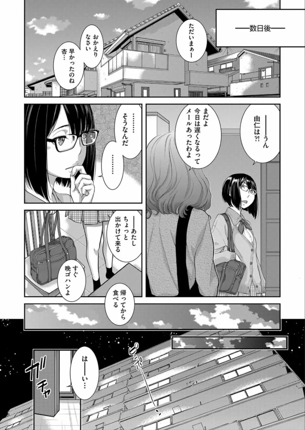 制服至上主義 -春- Page.152