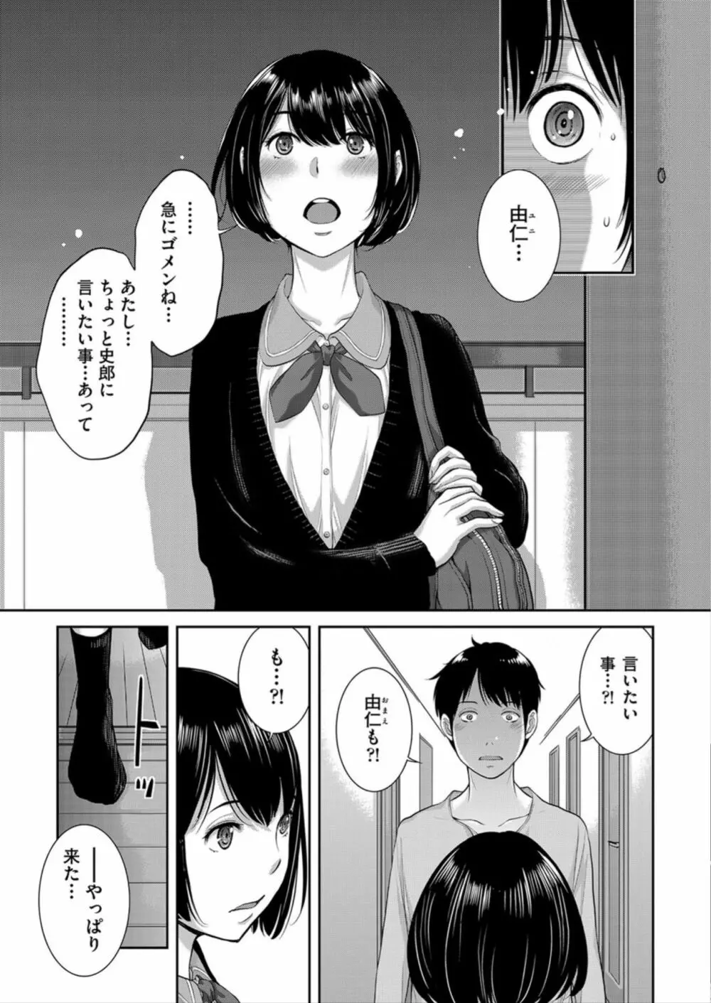 制服至上主義 -春- Page.153