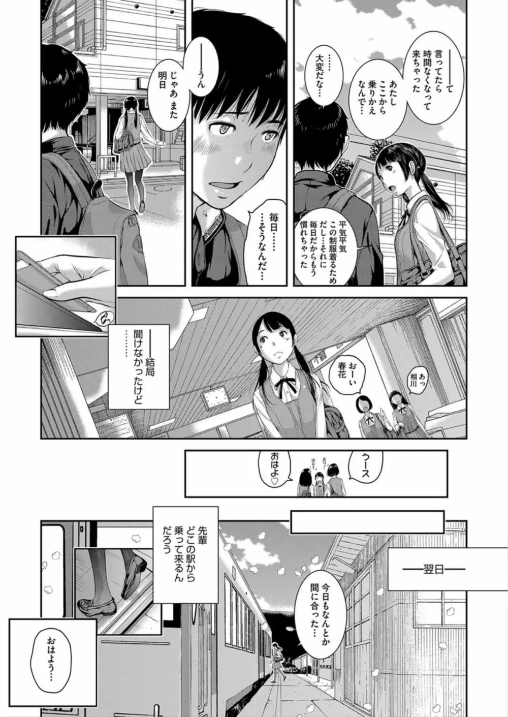 制服至上主義 -春- Page.17