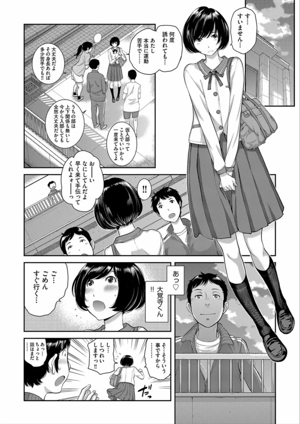 制服至上主義 -春- Page.174