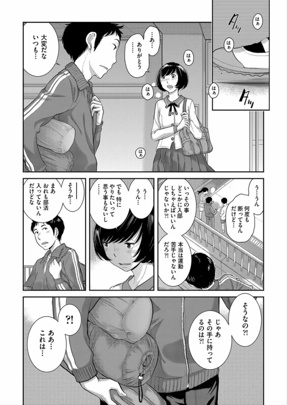 制服至上主義 -春- Page.175