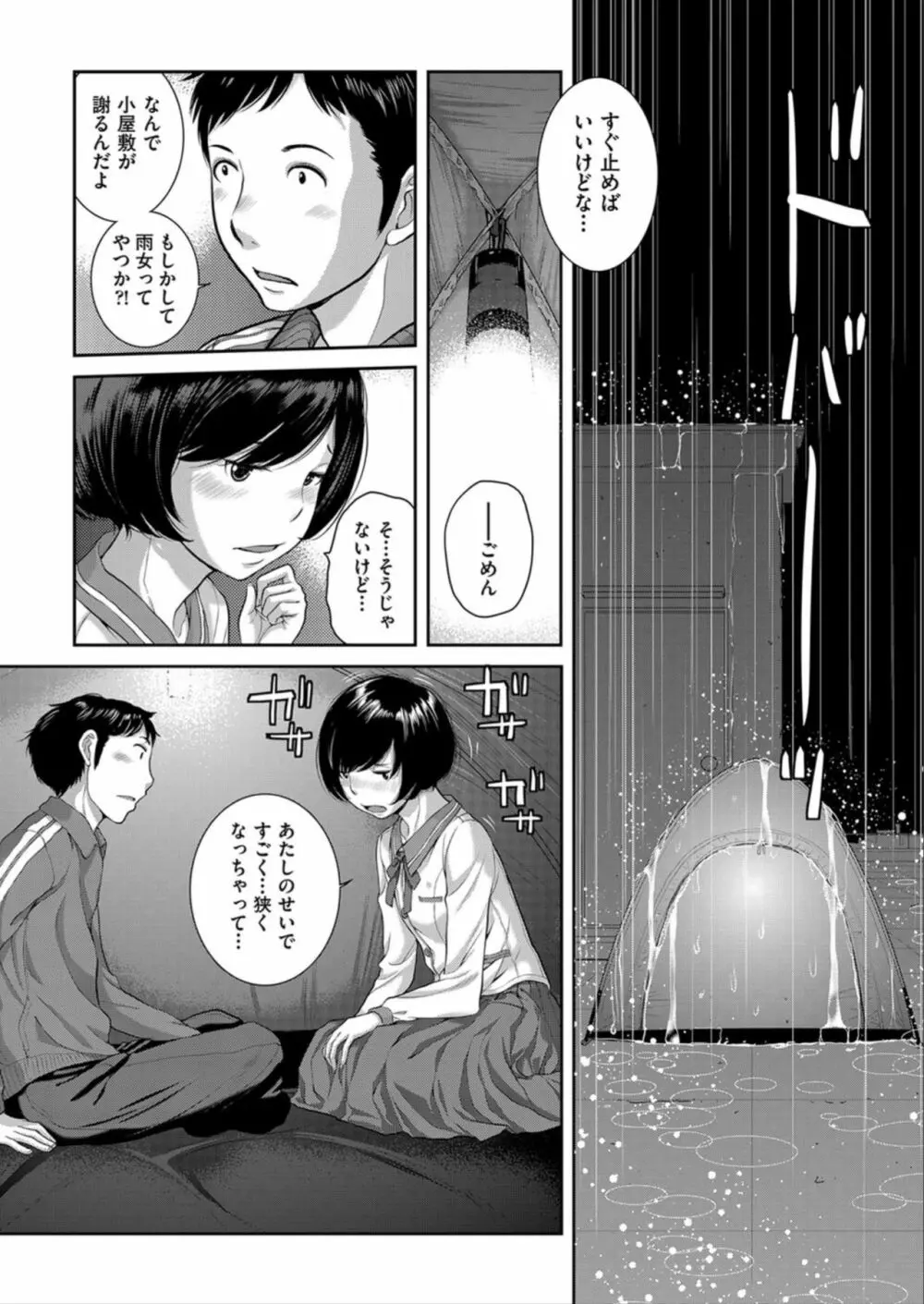 制服至上主義 -春- Page.178