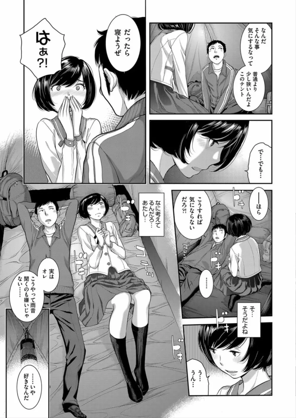 制服至上主義 -春- Page.179