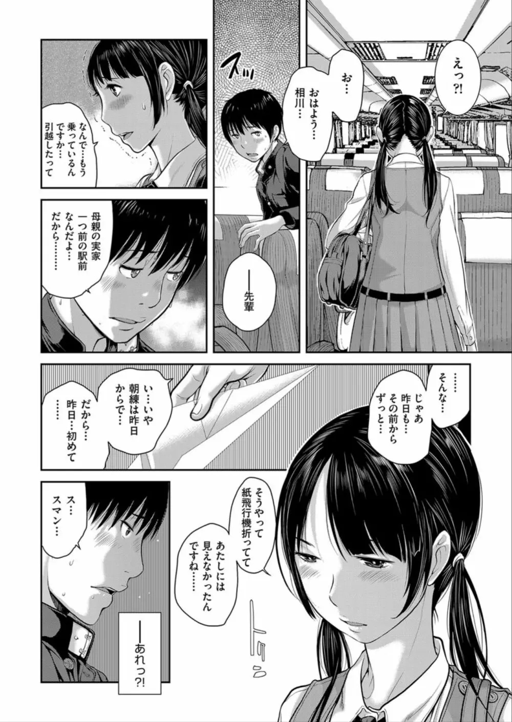 制服至上主義 -春- Page.18