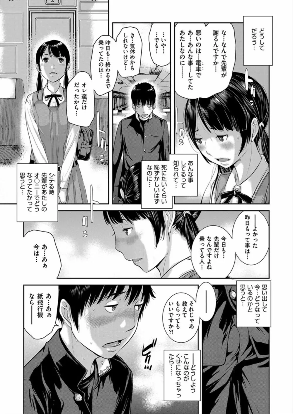 制服至上主義 -春- Page.19