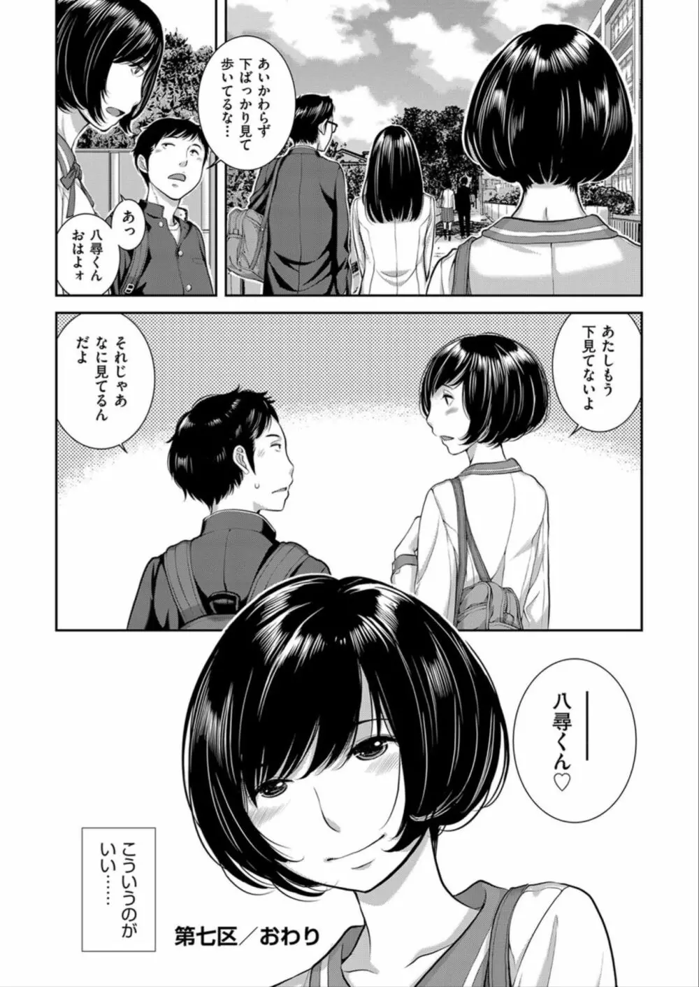 制服至上主義 -春- Page.196