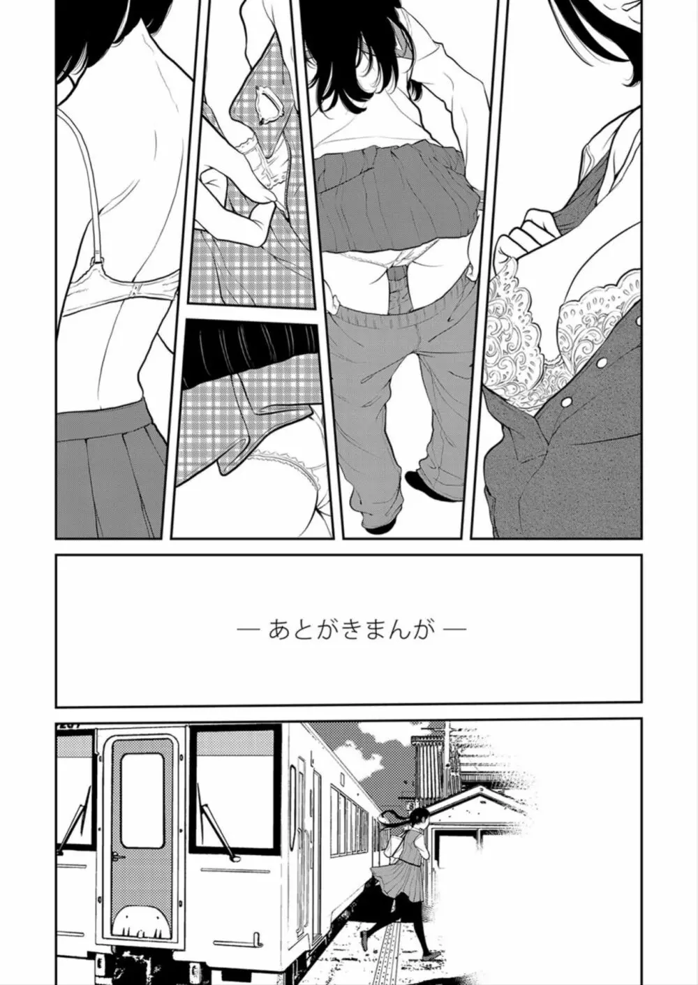 制服至上主義 -春- Page.197