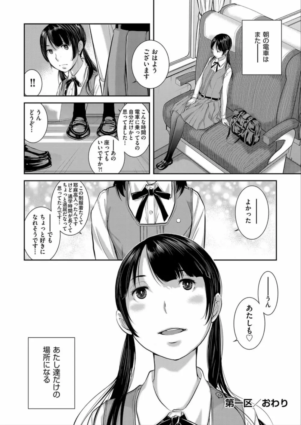 制服至上主義 -春- Page.32