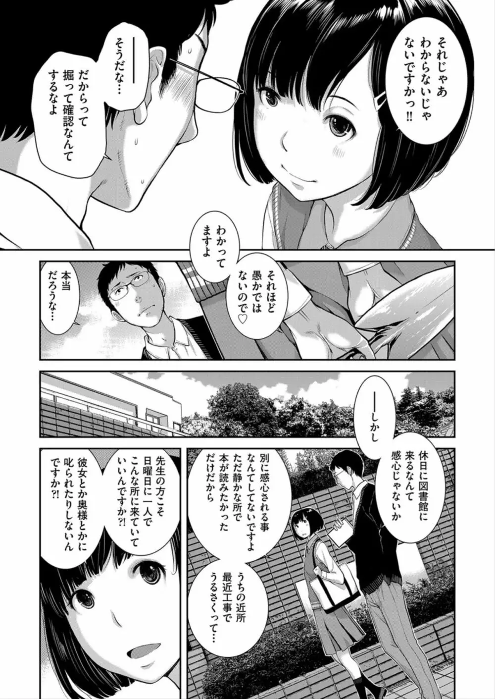 制服至上主義 -春- Page.35