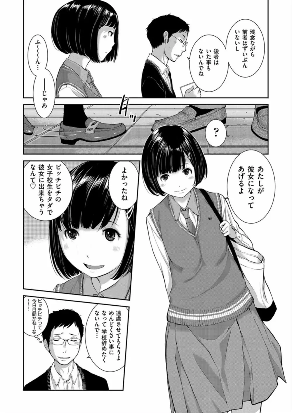 制服至上主義 -春- Page.36