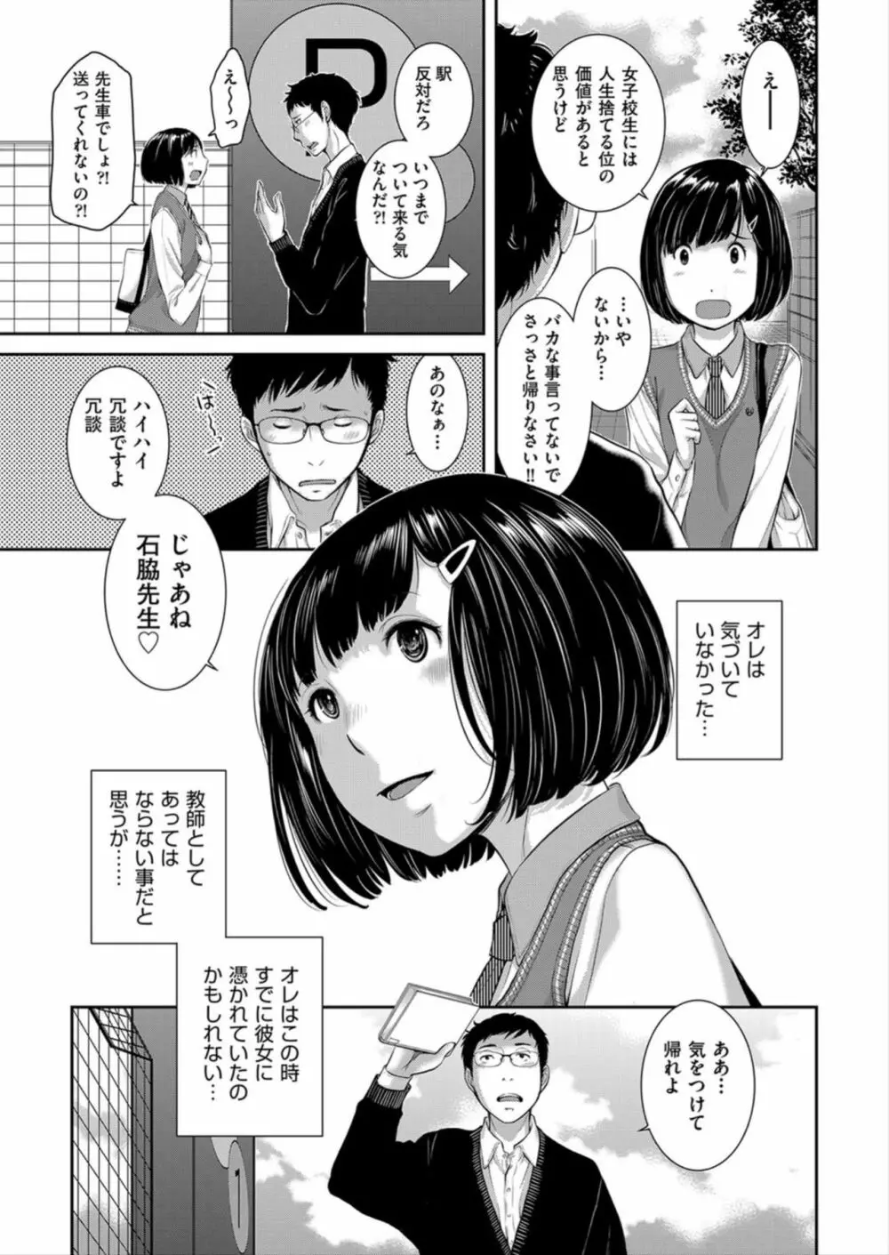 制服至上主義 -春- Page.37