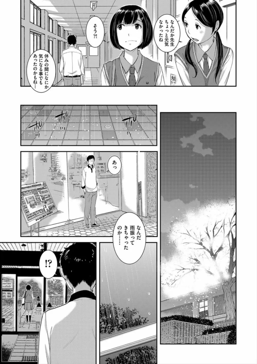 制服至上主義 -春- Page.39