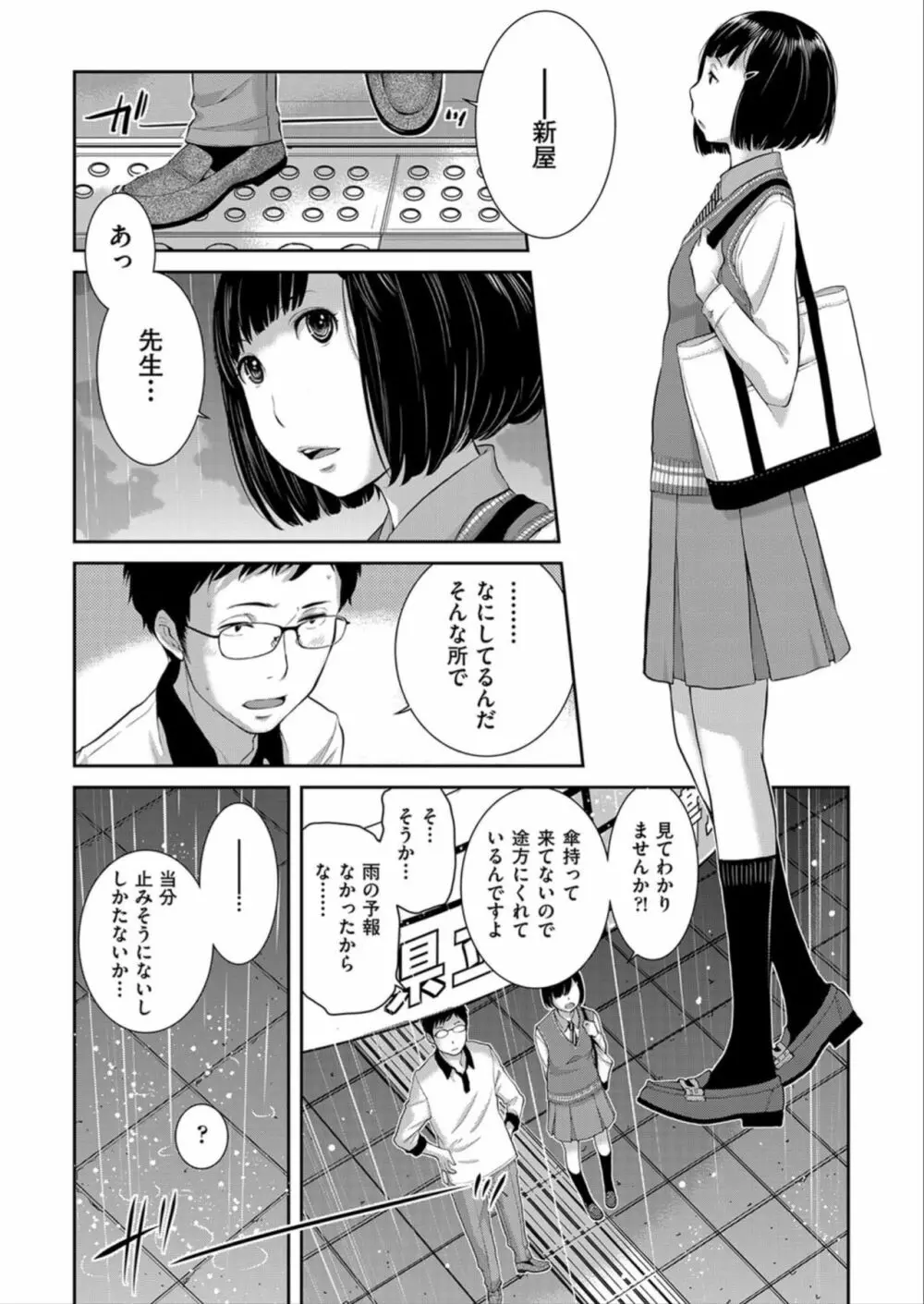 制服至上主義 -春- Page.40