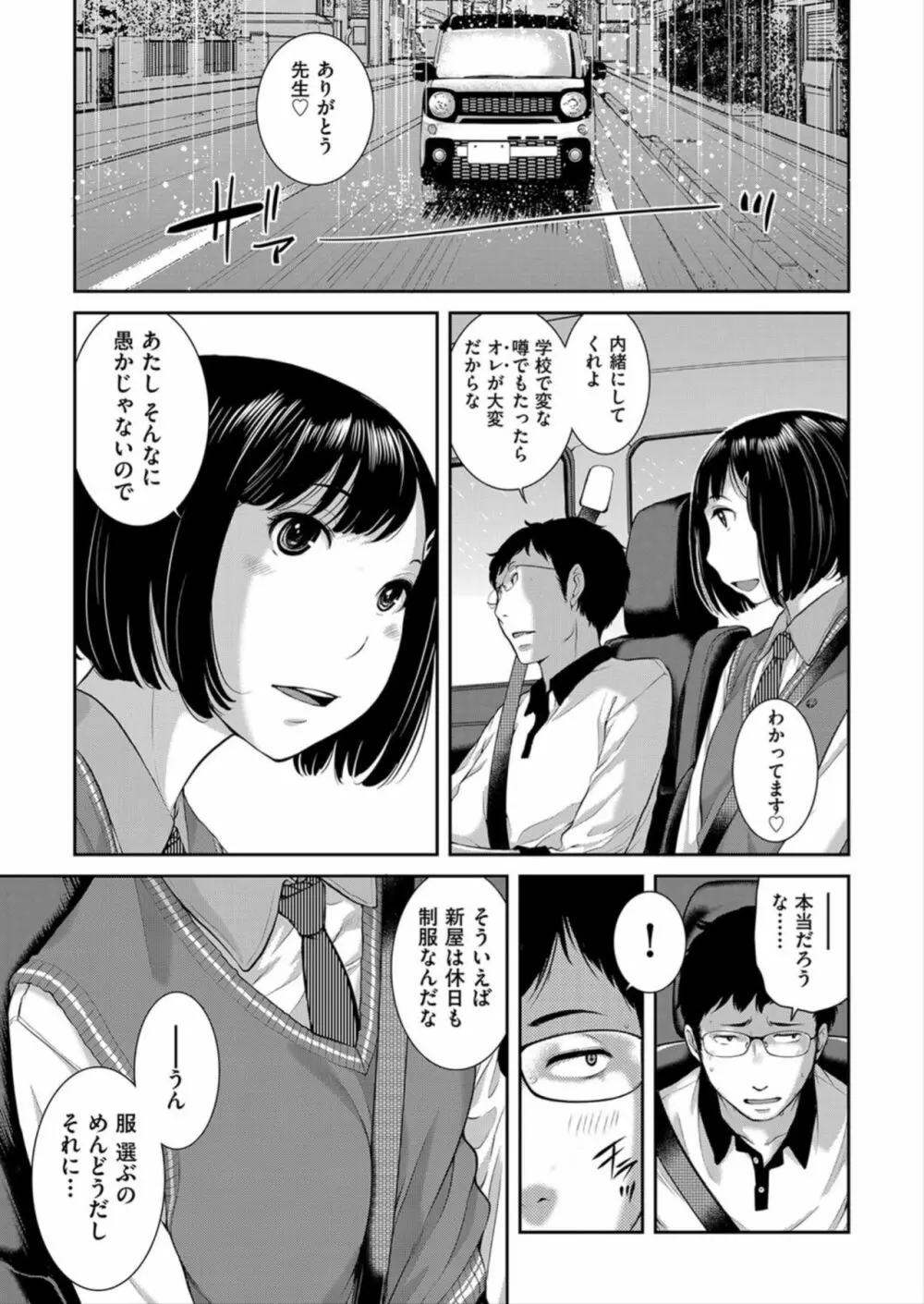 制服至上主義 -春- Page.41