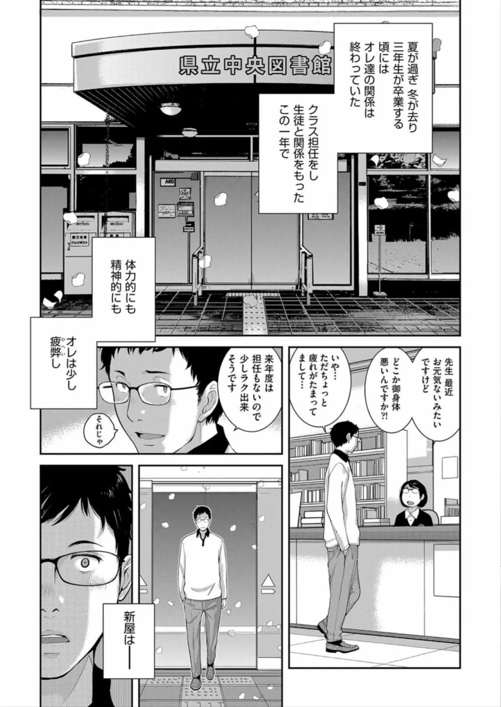 制服至上主義 -春- Page.59