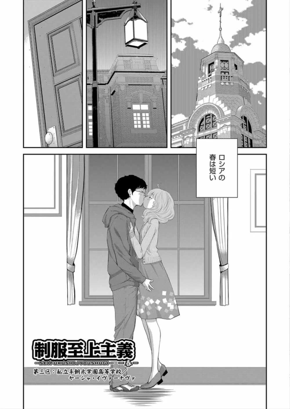 制服至上主義 -春- Page.61