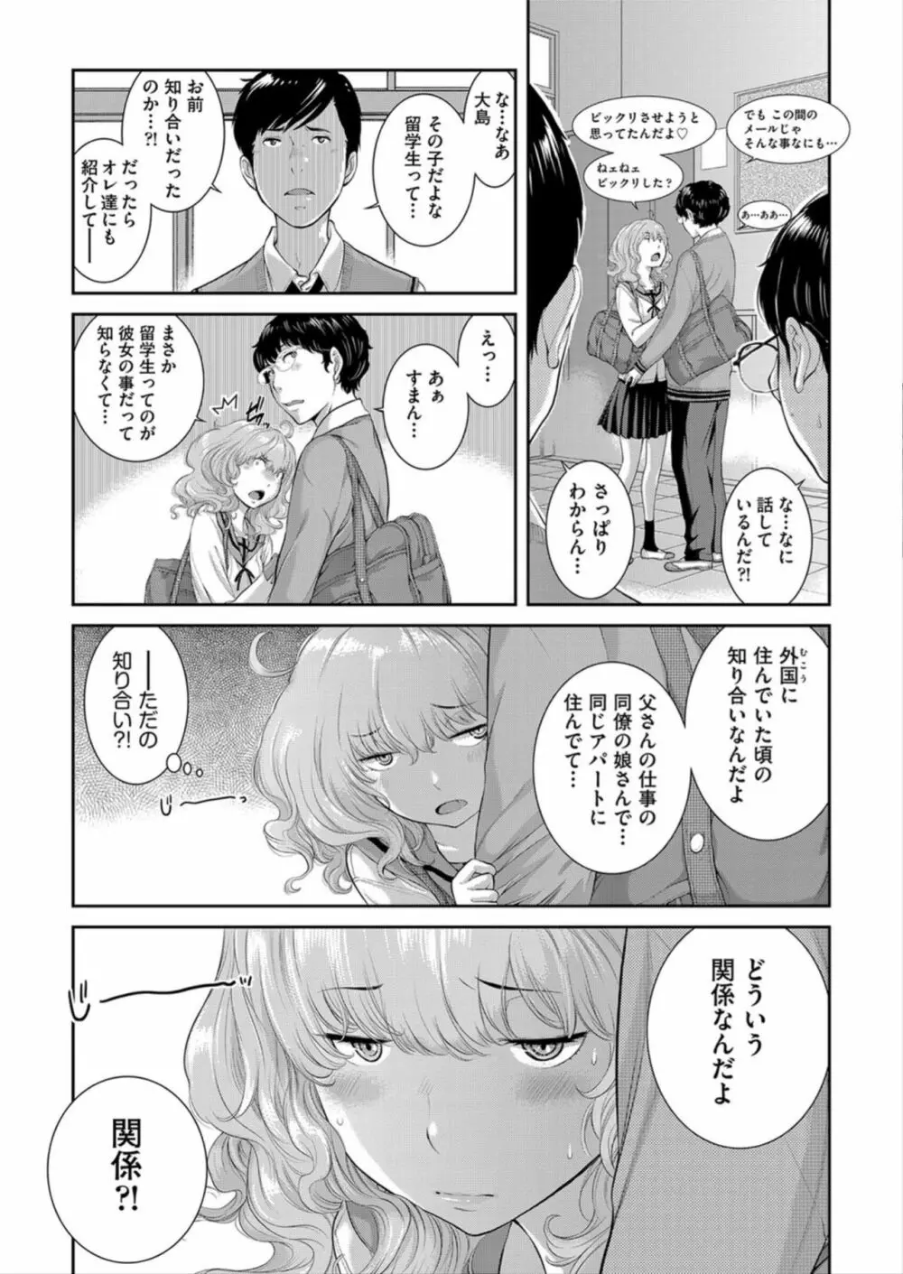 制服至上主義 -春- Page.67