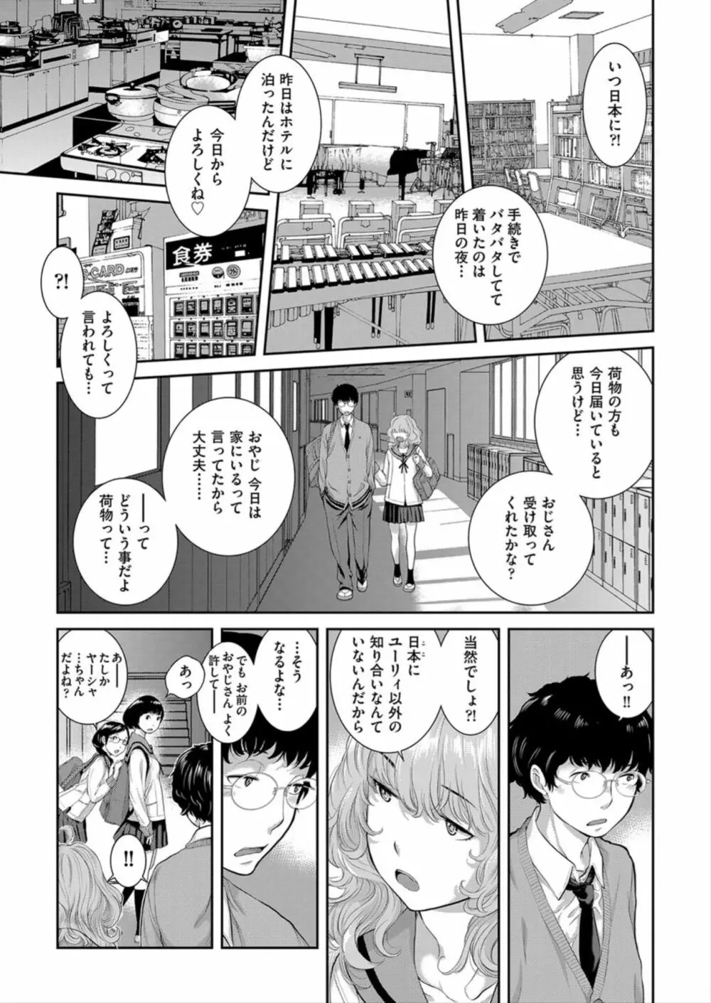 制服至上主義 -春- Page.69