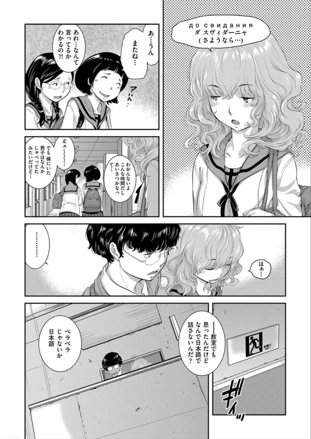 制服至上主義 -春- Page.70