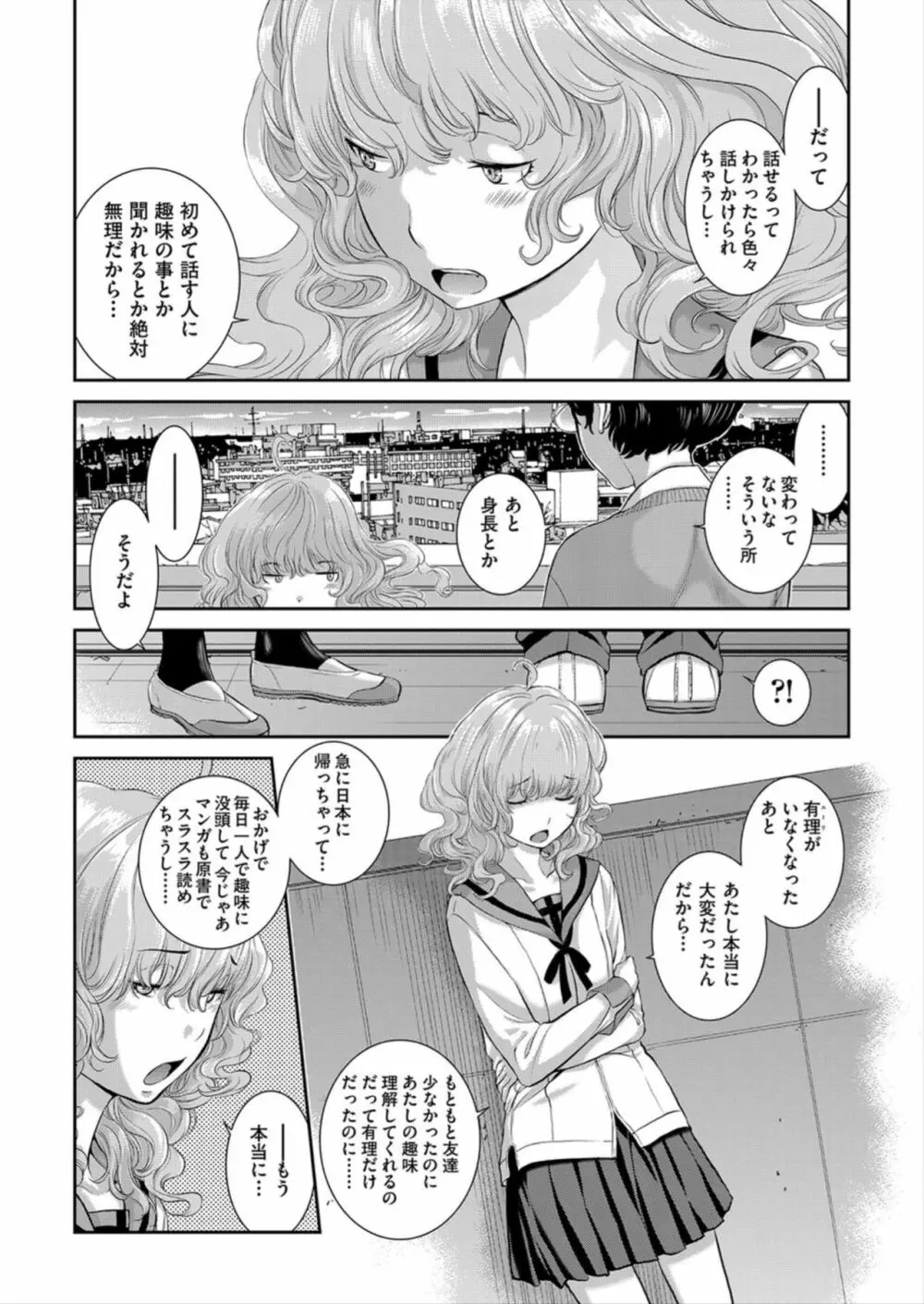 制服至上主義 -春- Page.71