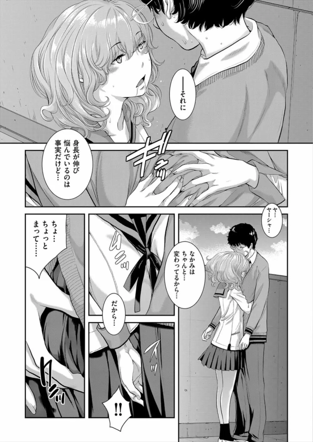 制服至上主義 -春- Page.73