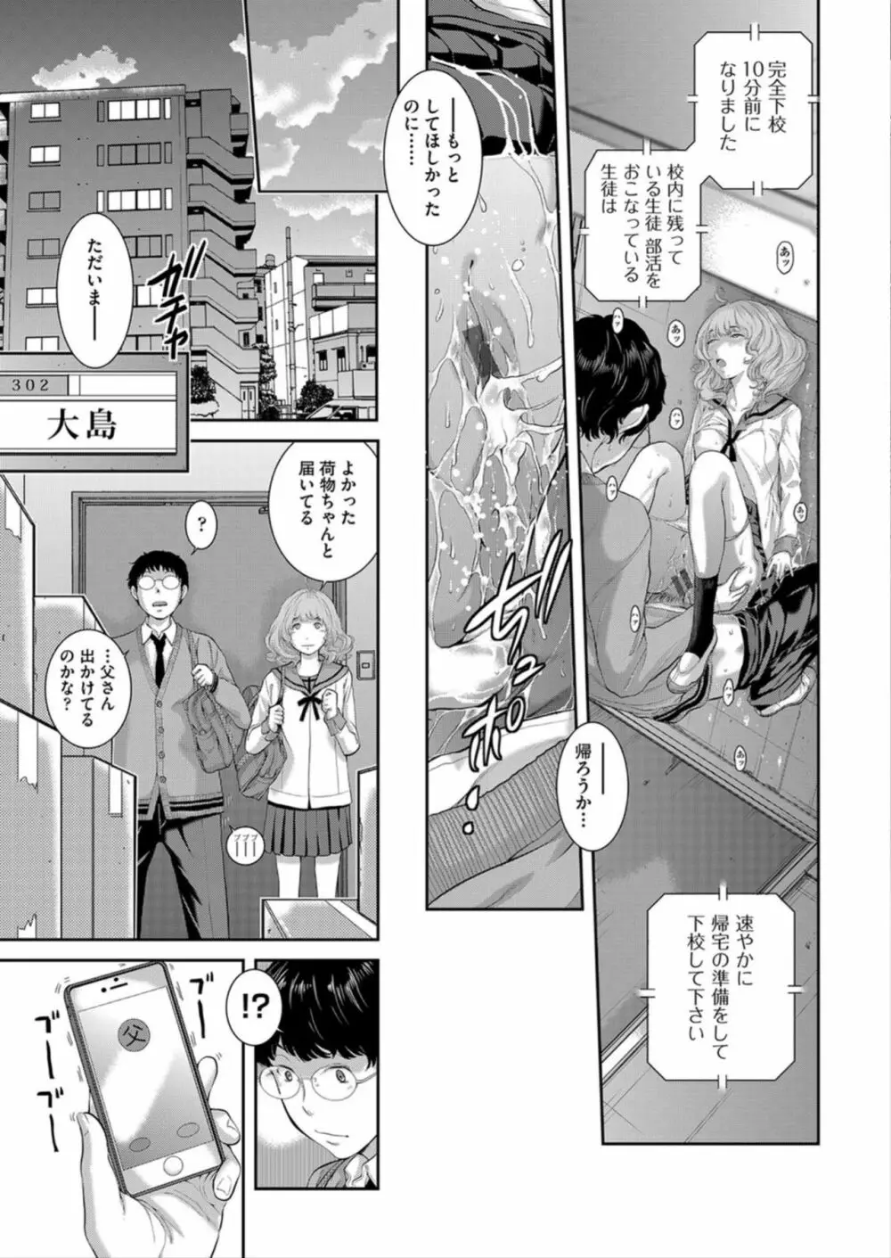 制服至上主義 -春- Page.87