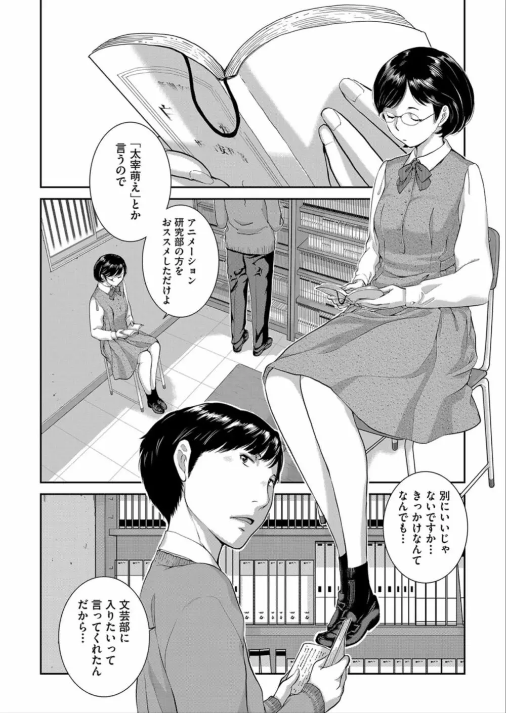 制服至上主義 -春- Page.90