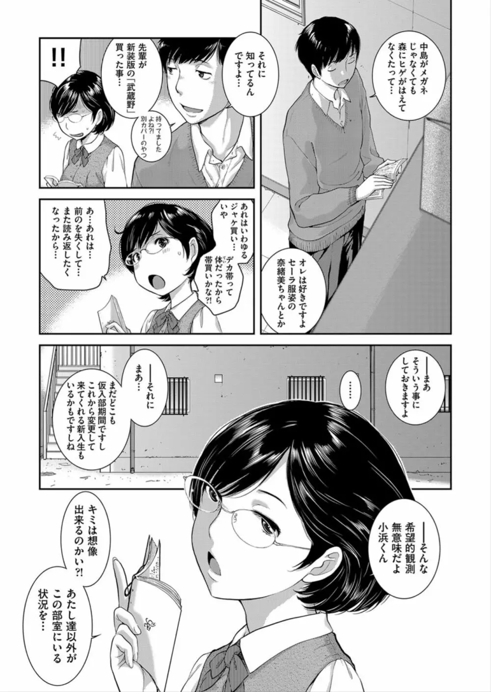 制服至上主義 -春- Page.91