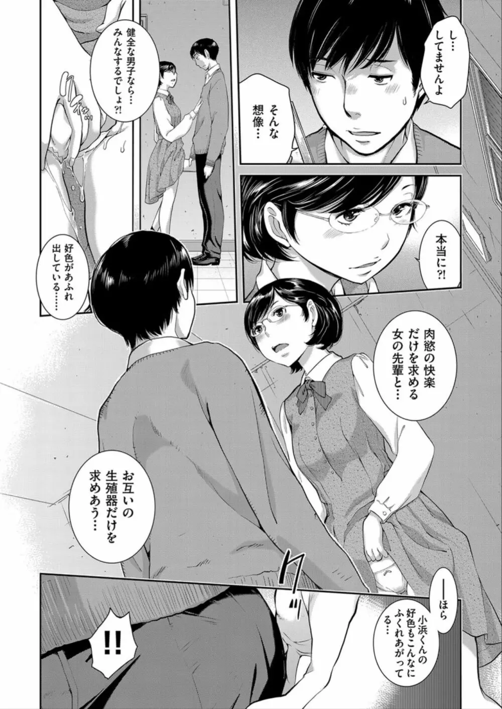 制服至上主義 -春- Page.94