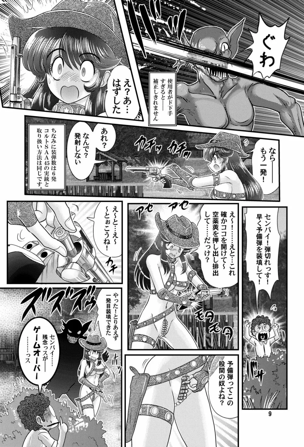 フェアリィセイバー VOL2B Page.10