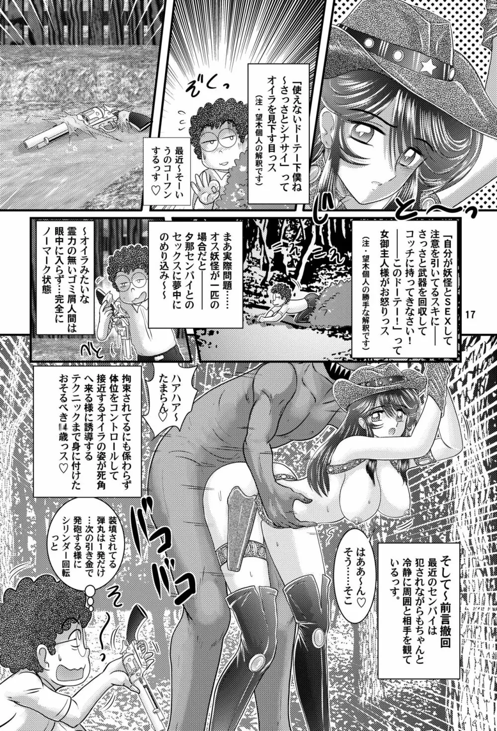 フェアリィセイバー VOL2B Page.18