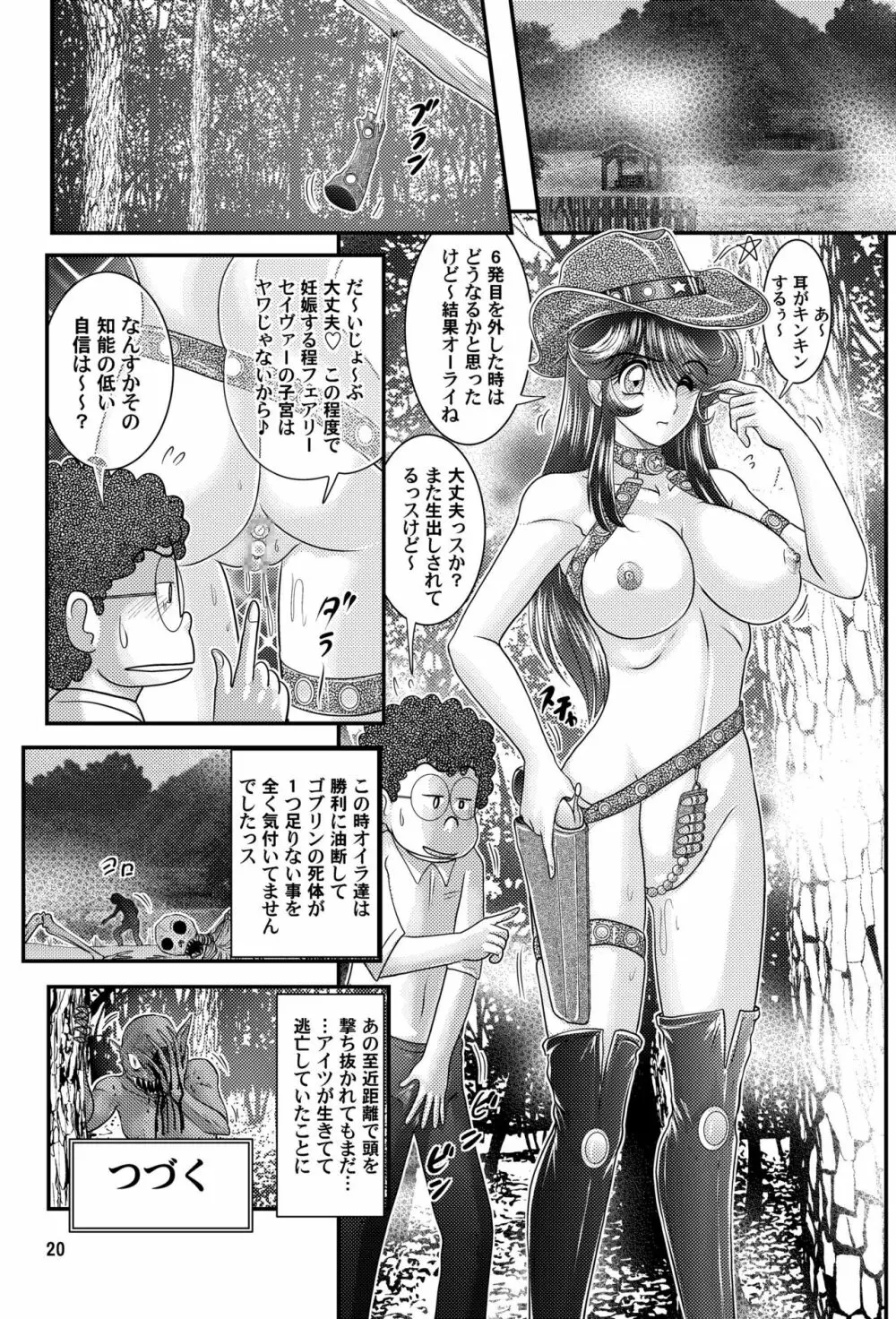 フェアリィセイバー VOL2B Page.21