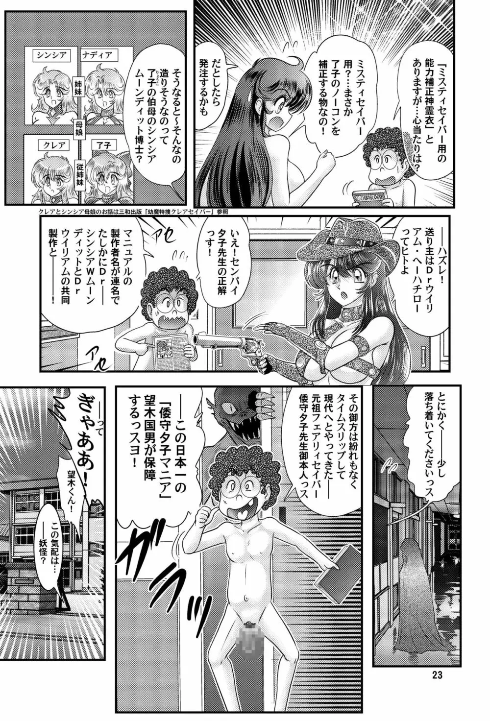 フェアリィセイバー VOL2B Page.24