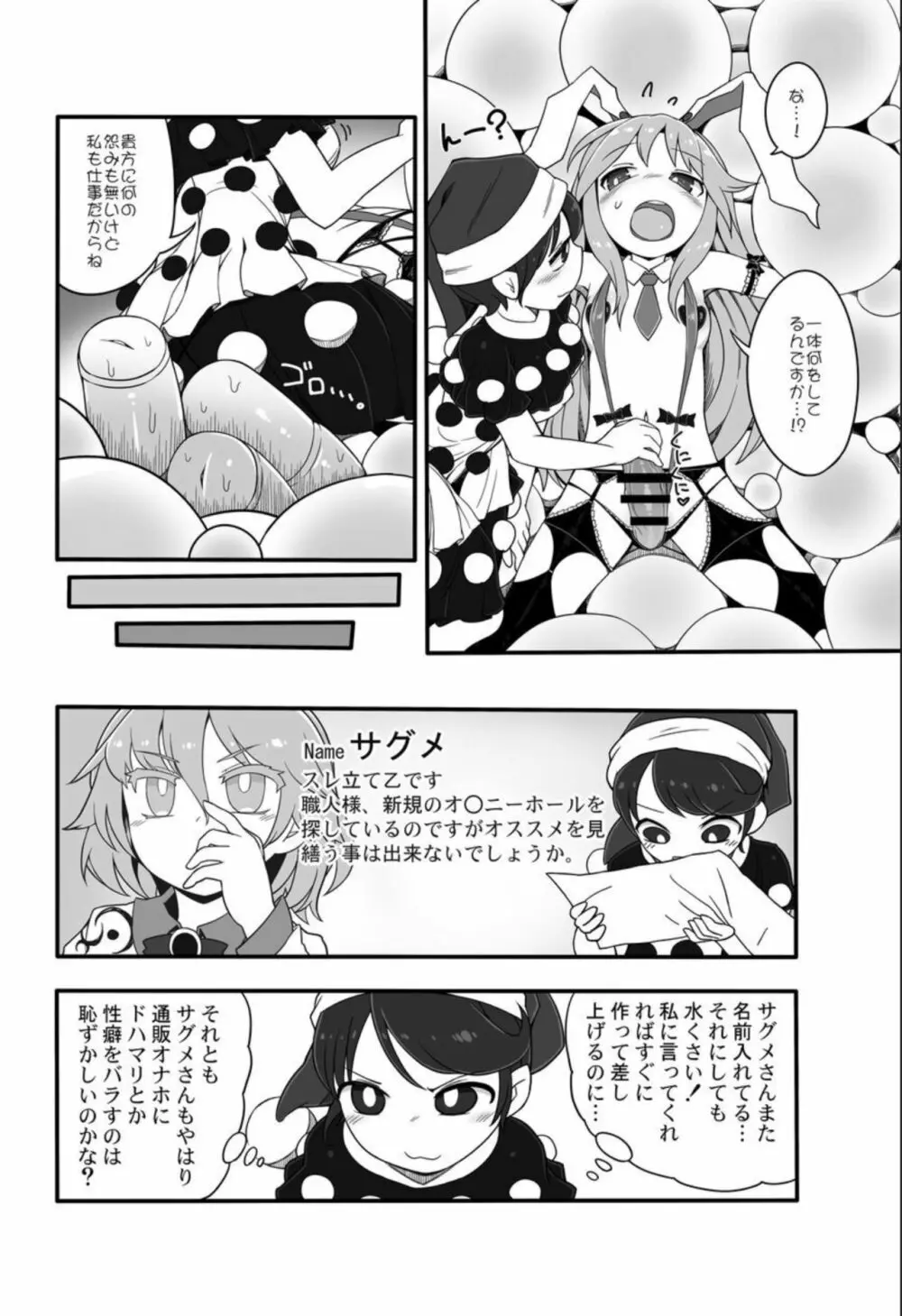 稀神サグメの選別 Page.2