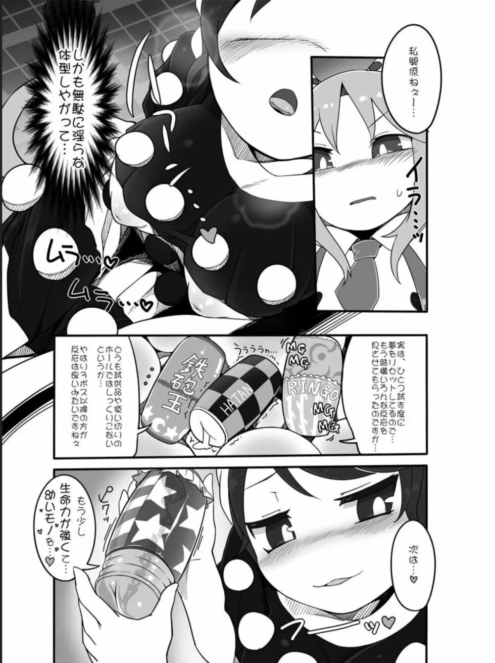稀神サグメの選別 Page.3
