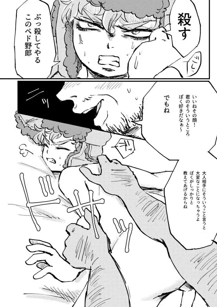 ぼくが可愛がるから。 Page.10