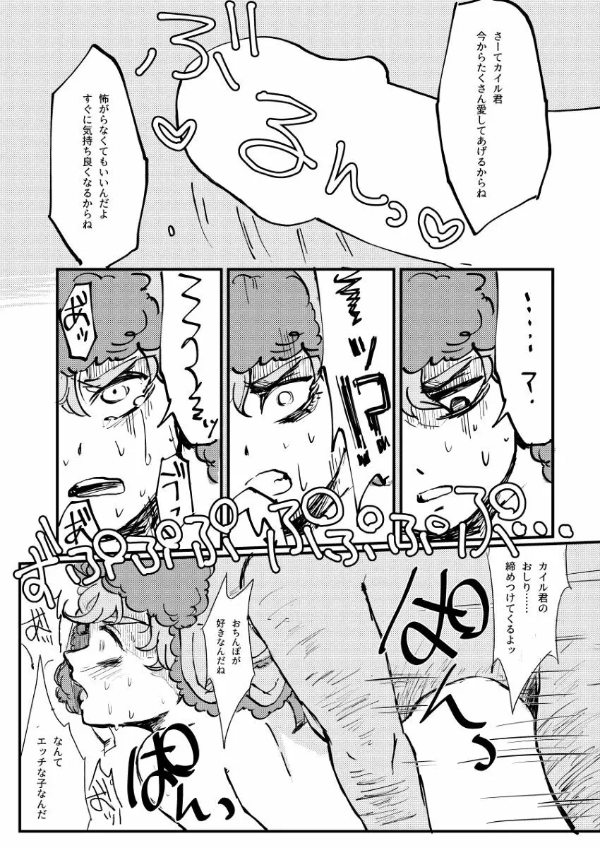 ぼくが可愛がるから。 Page.11