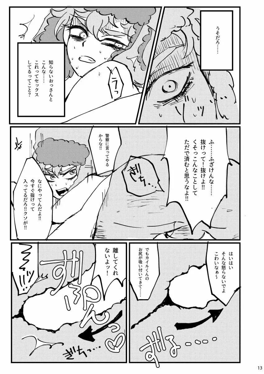 ぼくが可愛がるから。 Page.12