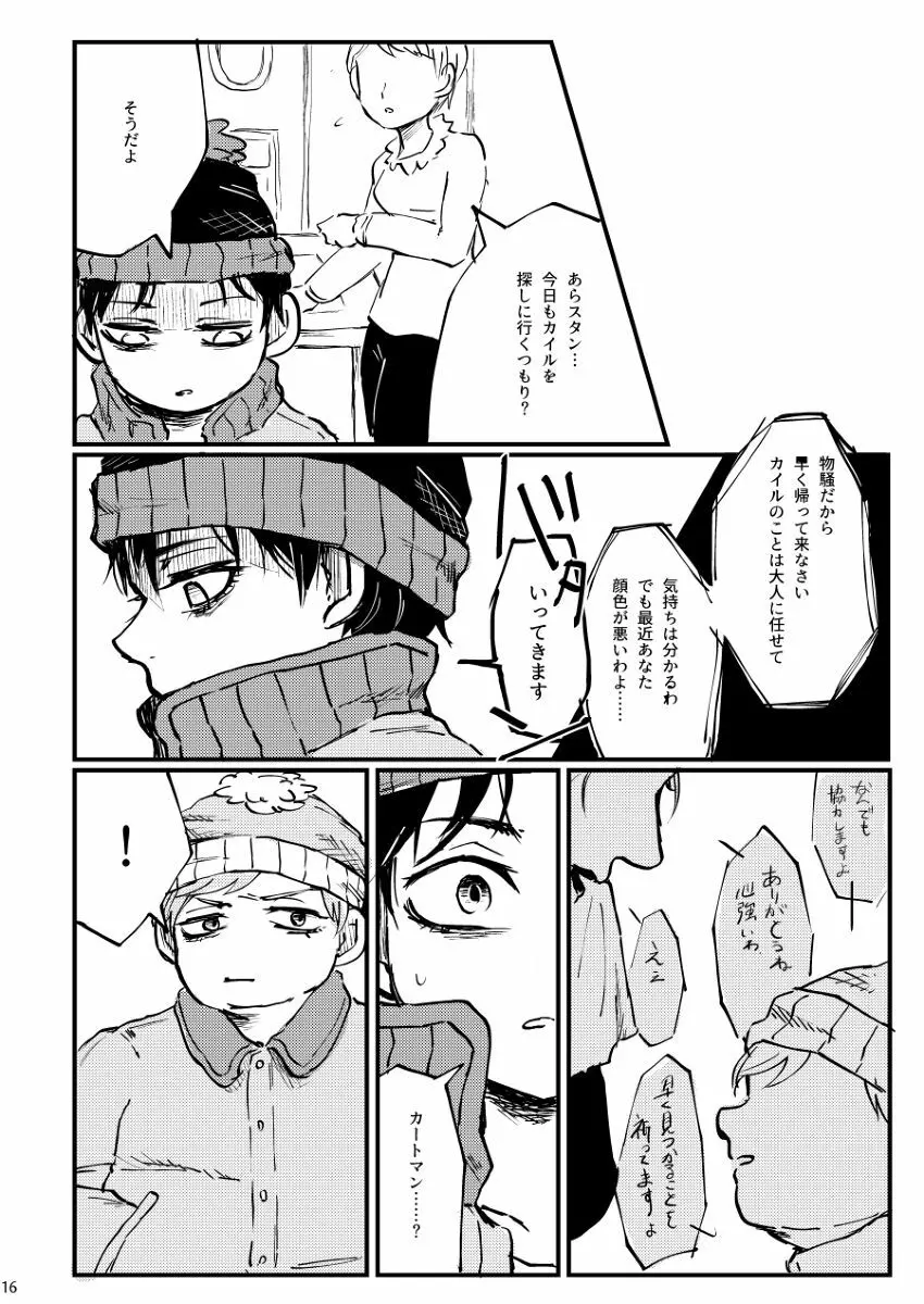 ぼくが可愛がるから。 Page.15