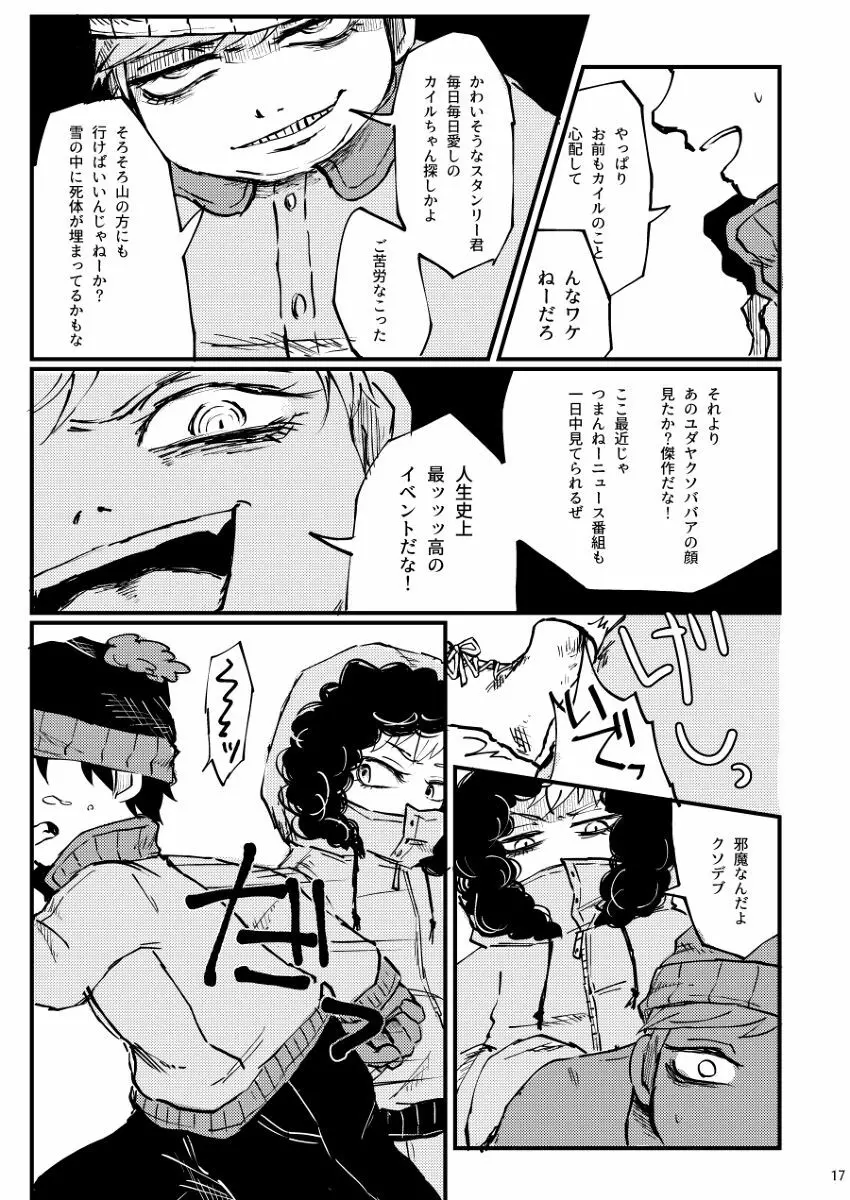 ぼくが可愛がるから。 Page.16