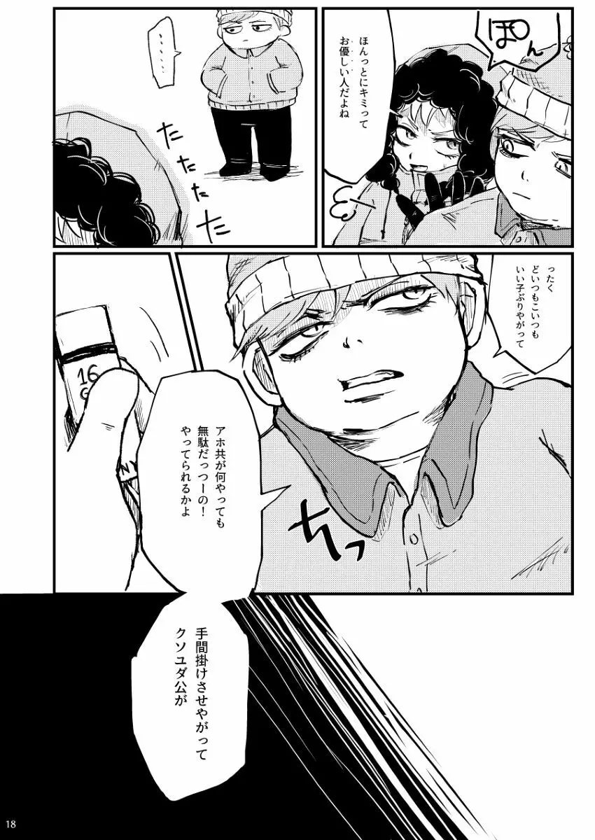 ぼくが可愛がるから。 Page.17