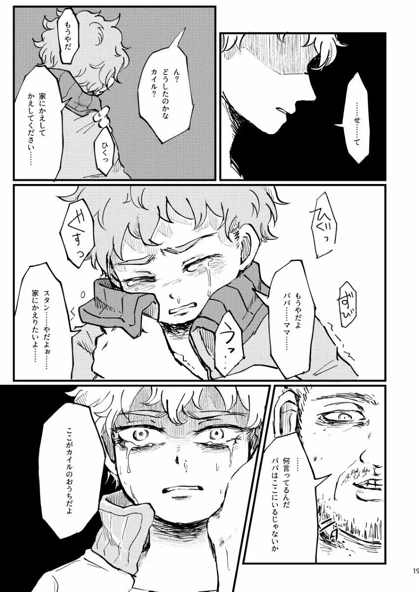 ぼくが可愛がるから。 Page.18