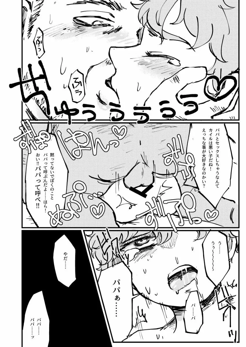 ぼくが可愛がるから。 Page.19