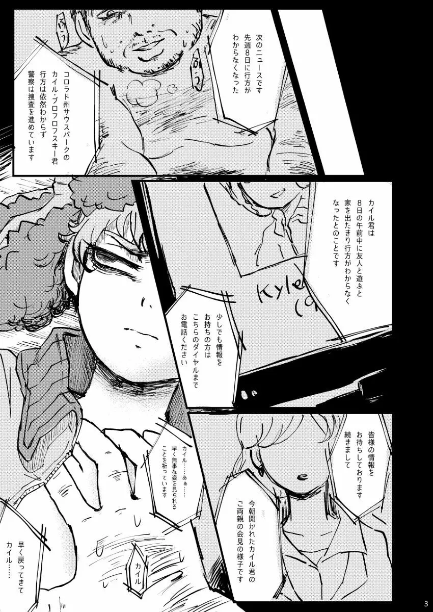 ぼくが可愛がるから。 Page.2