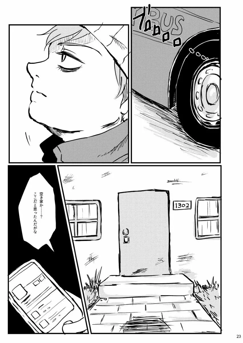 ぼくが可愛がるから。 Page.22