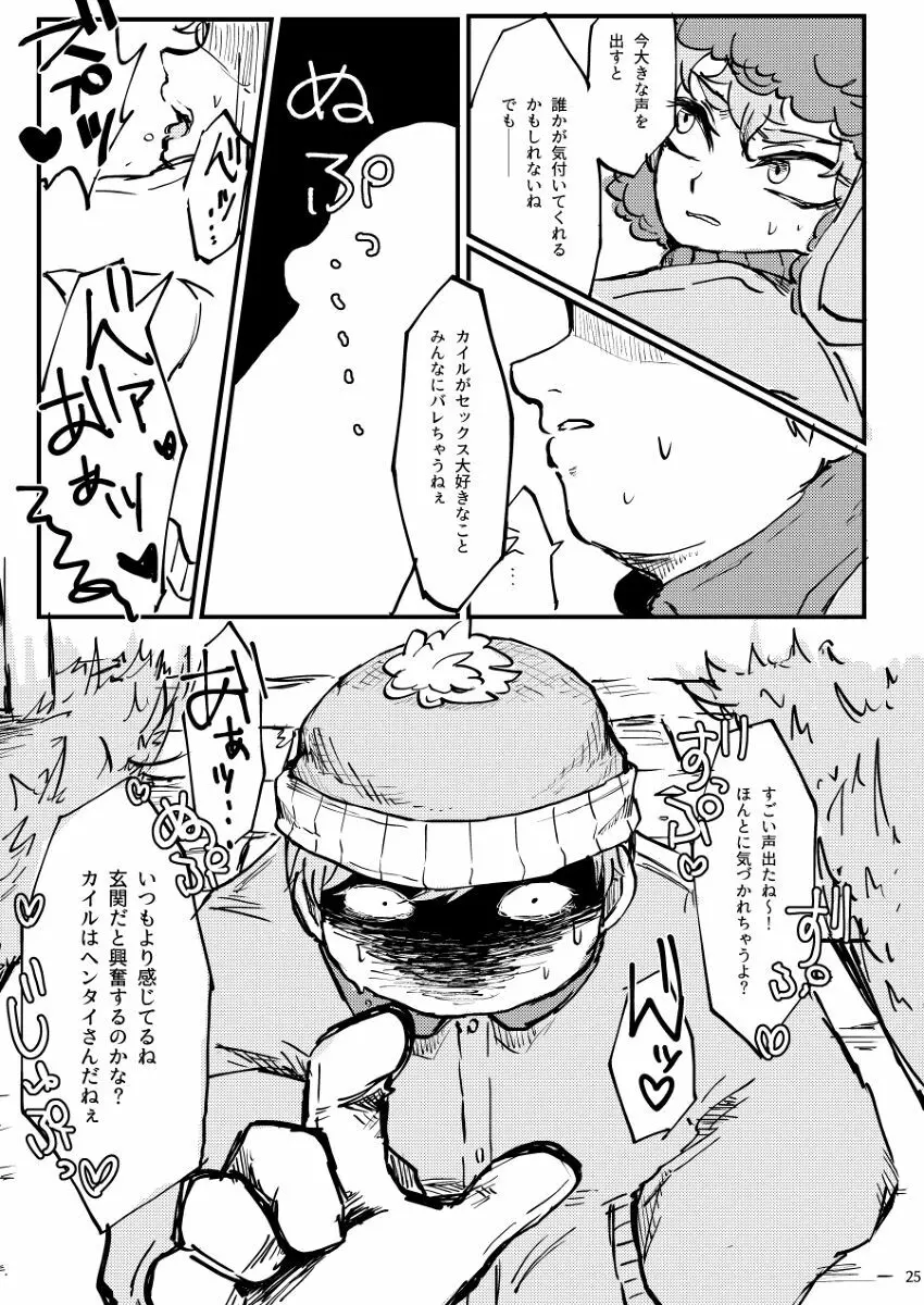 ぼくが可愛がるから。 Page.24